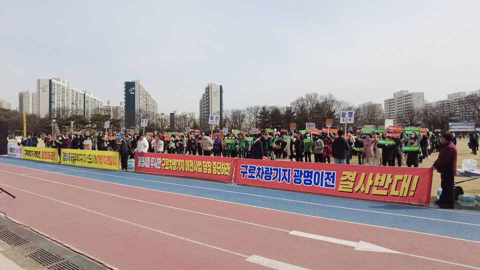 구로차량기지 광명이전 결사반대! 광명시민 총궐기대회 열어(사진=광흥타임즈)