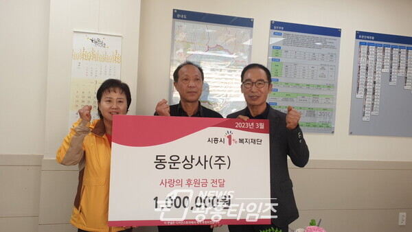  동운상사, 신현동 저소득층을 위한 후원금 전달(사진제공=신현동 행정복지센터)