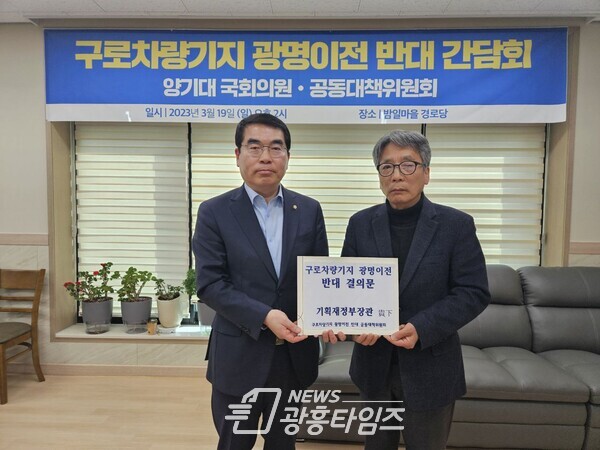 구로차량기지 광명이전 반대 결의문 전달(사진제공=양기대 의원실)