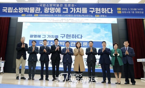 ‘국립소방박물관, 광명에 그 가치를 구현하다’ 토론회, 광명시민 뜨거운 관심 속 성황리 개최(사진제공=임오경 의원실) ‘국립소방박물관, 광명에 그 가치를 구현하다’ 토론회, 광명시민 뜨거운 관심 속 성황리 개최(사진제공=임오경 의원실)