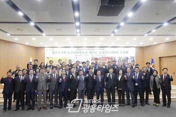 농정해양위원회, 25개 농업인단체들과의 정담회 개최 (사진제공=경기도의회) 농정해양위원회, 25개 농업인단체들과의 정담회 개최 (사진제공=경기도의회)