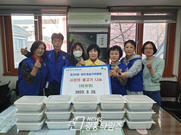 광명시 철산4동 바르게살기위원회는 지난 23일 ‘사랑의 불고기 나눔 행사’를 진행하여 위원들이 정성껏 준비한 소불고기를 관내 도움이 필요한 이웃 15가구에 전달했다(사진제공=철산4동 행정복지센터)