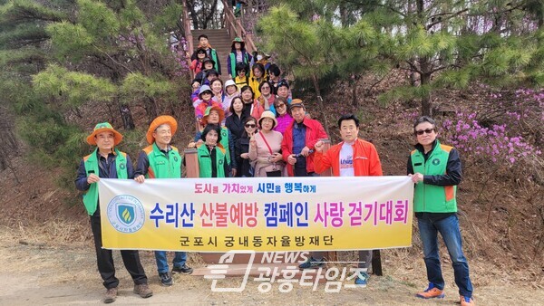  수리산 사랑 걷기대회(사진제공=궁내동 행정복지센터)