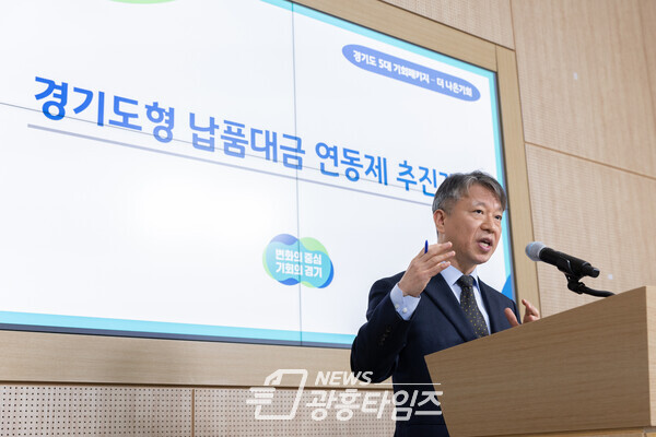 경기도형 납품대금 연동제 추진 기자회견(사진제공=경기도) 경기도형 납품대금 연동제 추진 기자회견(사진제공=경기도)