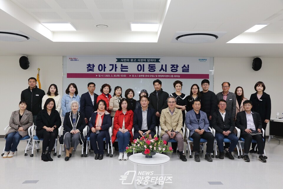 송부동 찾아가는 이동시장실(사진제공=군포시) 송부동 찾아가는 이동시장실(사진제공=군포시)