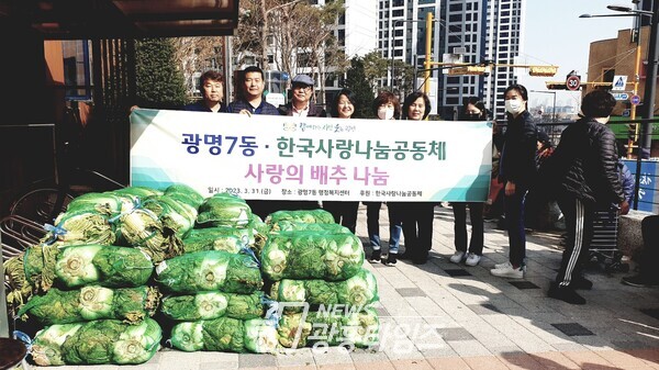  광명7동 지역사회보장협의체는 31일 (사)한국사랑나눔공동체로부터 김장배추 300포기를 지원받았다. 지원받은 김장배추는 광명시민들에게 무료로 전달하며 나눔을 실천했다(사진제공=광명7동 행정복지센터)