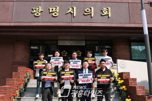더불어민주당 광명을청년위원회, 구로차량기지 광명이전 반대 기자회견 진행(사진제공=더불어민주당 광명을지역위원회) 더불어민주당 광명을청년위원회, 구로차량기지 광명이전 반대 기자회견 진행(사진제공=더불어민주당 광명을지역위원회)