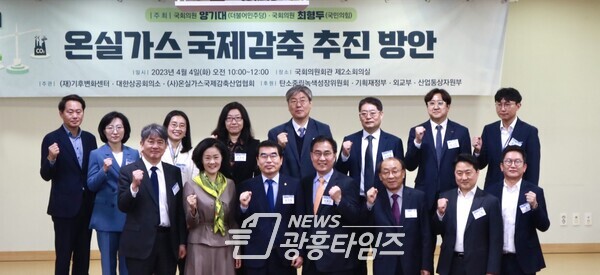 양기대‧최형두 국회의원,  온실가스 국제감축 추진방안 국회 토론회 개최(사진제공=양기대 의원실)