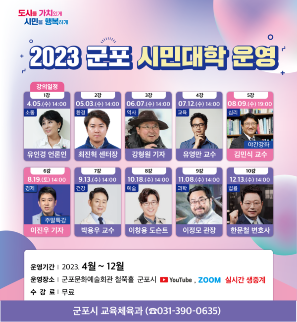  2023 군포시민대학일정표 (제공=군포시)