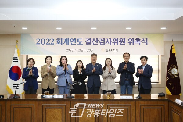 2022회계연도 군포시 예산 결산검사위원 위촉식(사진제공=군포시의회)