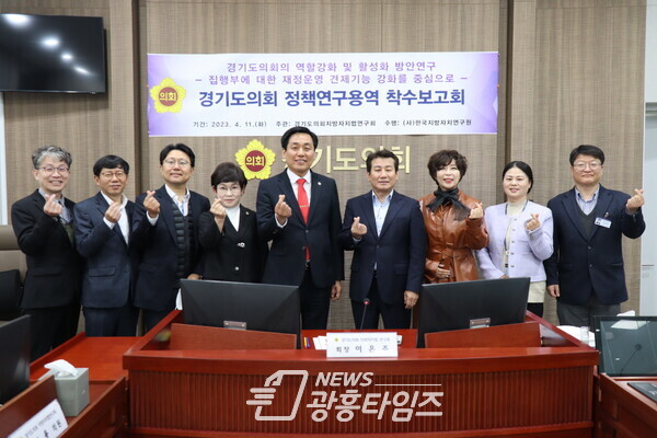 경기도의회 지방자치법 연구회, 정책연구용역 착수보고회 개최 (사진제공=경기도의회) 경기도의회 지방자치법 연구회, 정책연구용역 착수보고회 개최 (사진제공=경기도의회)