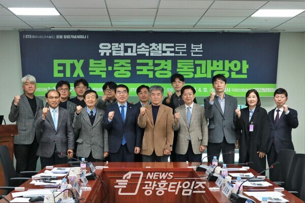 ‘유럽고속철도로 본 ETX 북‧중 국경 통과방안 모색’ 세미나 개최(사진제공=양기대 의원실) ‘유럽고속철도로 본 ETX 북‧중 국경 통과방안 모색’ 세미나 개최(사진제공=양기대 의원실)