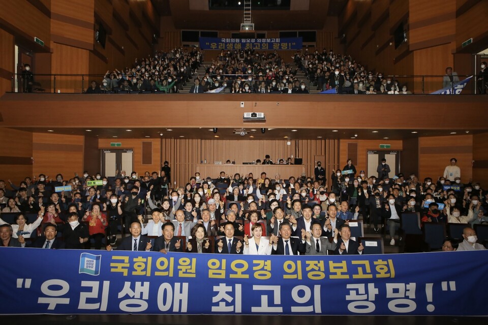 임오경 국회의원 의정보고회(사진제공=임오경 의원실) 임오경 국회의원 의정보고회(사진제공=임오경 의원실)