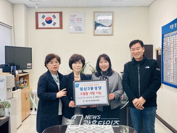 광명시 철산3동 관내 저소득 8가구에 철산3동성당에서 부활절을 맞아 지난 13일 후원금 160만 원을 전달했다(사진제공=철산3동 행정복지센터)