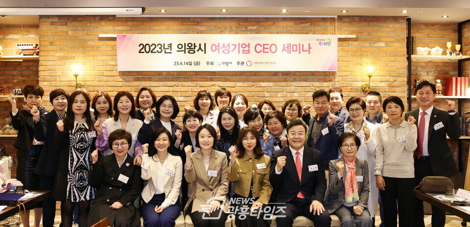 여성기업 CEO 세미나(사진제공=의왕시)