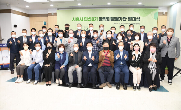 민선8기 공약이행평가단 발대식(사진제공=시흥시) 민선8기 공약이행평가단 발대식(사진제공=시흥시)