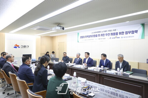 시흥시(시장 임병택)가 18일 시청 다슬방에서 ㈜아쿠아펫랜드(대표이사 심홍석), ㈜레플커뮤니케이션(대표 이기현)과 함께 양질의 지역 일자리 창출과 시민 우선 채용을 위해 손을 잡았다(사진제공=시흥시) 시흥시(시장 임병택)가 18일 시청 다슬방에서 ㈜아쿠아펫랜드(대표이사 심홍석), ㈜레플커뮤니케이션(대표 이기현)과 함께 양질의 지역 일자리 창출과 시민 우선 채용을 위해 손을 잡았다(사진제공=시흥시)