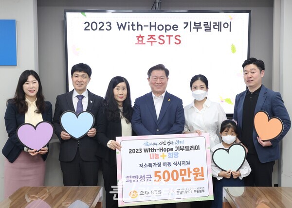광명시사회복지협의회 희망나기운동사업에 효주STS에서 18일 ‘2023 With-Hope 기부릴레이’에 참여해 광명시 및 학온동 저소득층 아동을 위한 성금 500만 원을 전달했다(사진제공=학온동 행정복지센터)