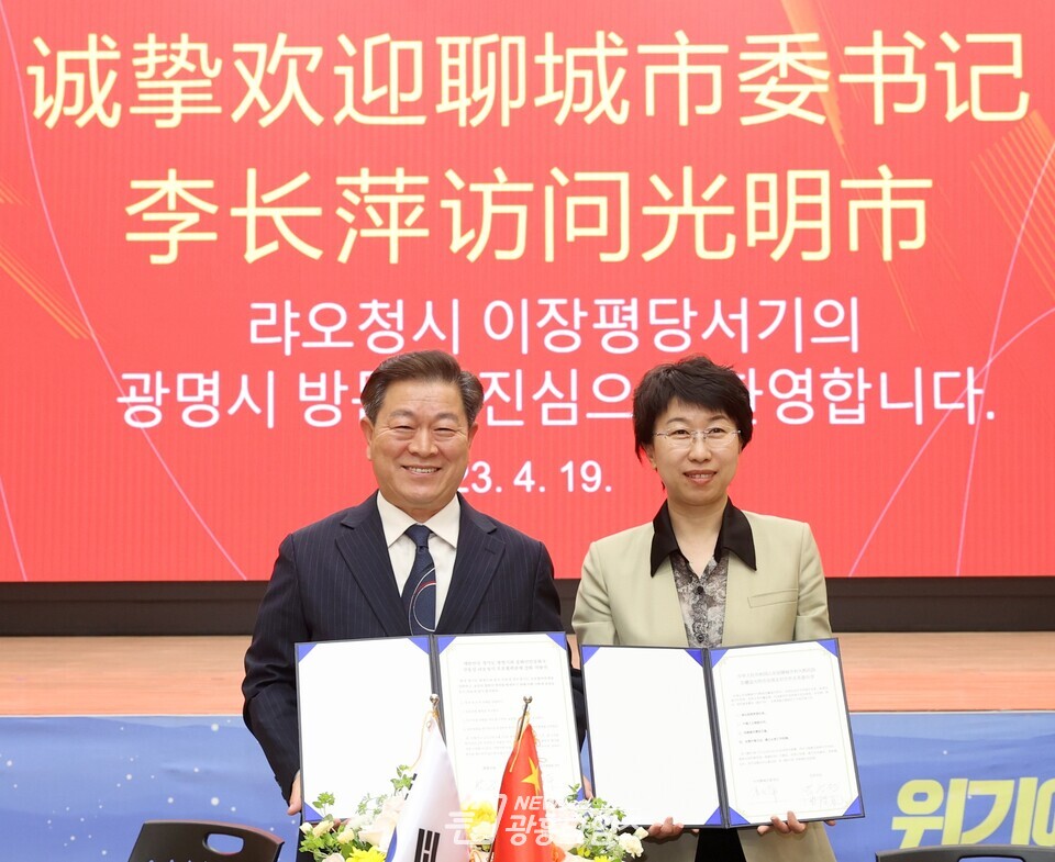 광명시가 결연도시인 중국 랴오청시와 교류를 재개하고 우호협력 관계를 강화하기로 했다_박승원 광명시장과 이장평(李长萍) 랴오청시 당서기는 19일 시청 대회의실에서 ‘우호협력관계 강화 의향서’에 서명했다(사진제공=광명시) 광명시가 결연도시인 중국 랴오청시와 교류를 재개하고 우호협력 관계를 강화하기로 했다_박승원 광명시장과 이장평(李长萍) 랴오청시 당서기는 19일 시청 대회의실에서 ‘우호협력관계 강화 의향서’에 서명했다(사진제공=광명시)