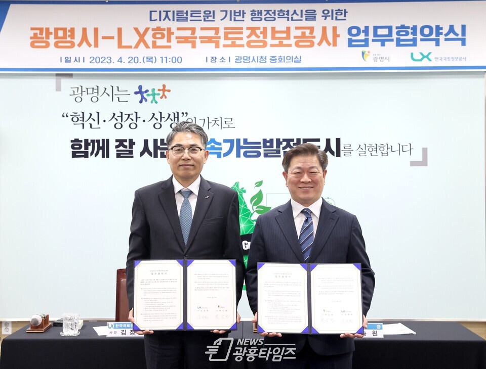 광명시는 4월 20일 한국국토정보공사(LX)와 ‘디지털트윈 기반 행정혁신’ 협력에 관한 업무협약을 체결했다_좌측 김정렬 한국국토정보공사 사장 우측 박승원 광명시장(사진제공=광명시) 광명시는 4월 20일 한국국토정보공사(LX)와 ‘디지털트윈 기반 행정혁신’ 협력에 관한 업무협약을 체결했다_좌측 김정렬 한국국토정보공사 사장 우측 박승원 광명시장(사진제공=광명시)