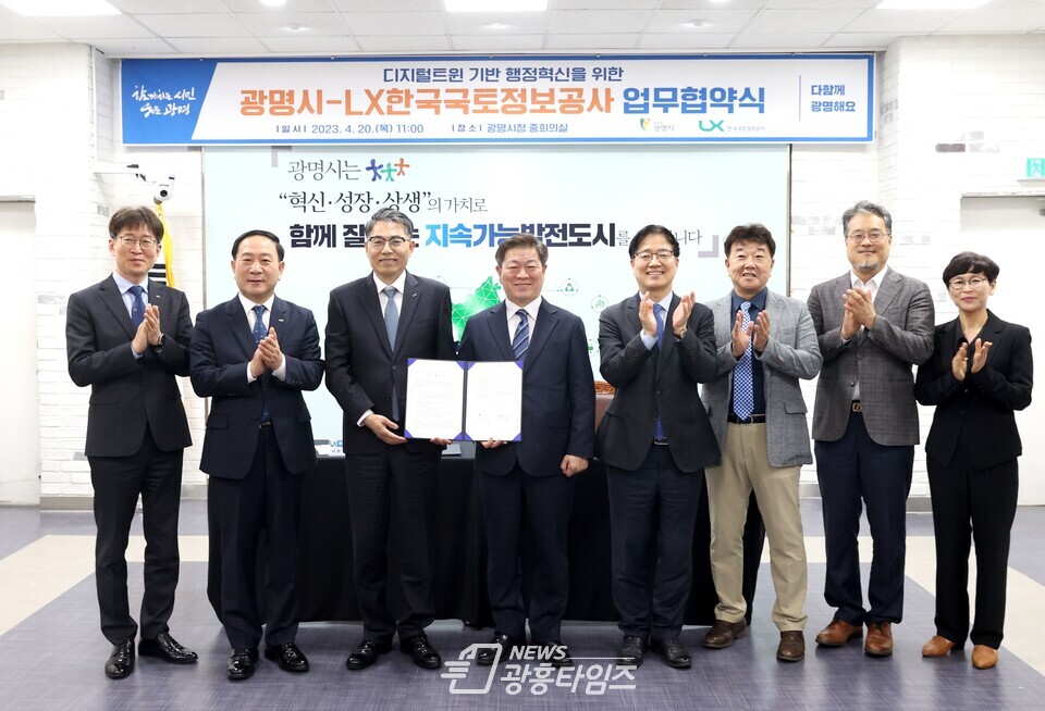 광명시는 4월 20일 한국국토정보공사(LX)와 ‘디지털트윈 기반 행정혁신’ 협력에 관한 업무협약을 체결했다_좌측 세번째 김정렬 한국국토정보공사 사장 네번째 박승원 광명시장(사진제공=광명시) 광명시는 4월 20일 한국국토정보공사(LX)와 ‘디지털트윈 기반 행정혁신’ 협력에 관한 업무협약을 체결했다_좌측 세번째 김정렬 한국국토정보공사 사장 네번째 박승원 광명시장(사진제공=광명시)