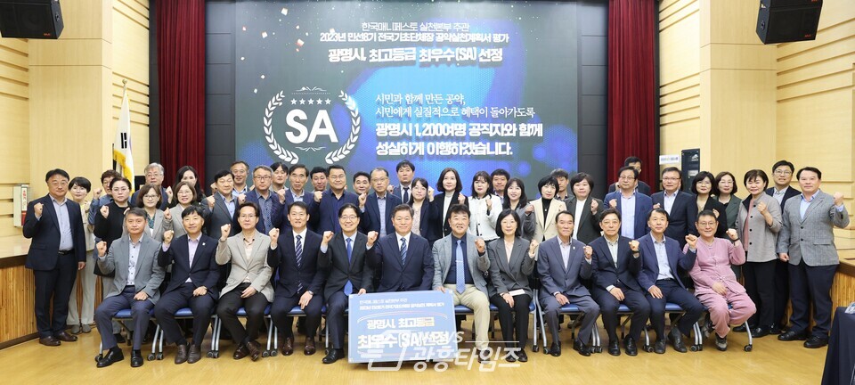 박승원 광명시장(앞줄 왼쪽 여섯번째)와 광명시 간부 공무원들은 20일 대회의실에서 열린 확대간부회의에서 지난 17일 한국매니페스토실천본부가 발표한 ‘2023년 전국기초단체장 공약실천계획서 평가’에서 광명시가 최우수 등급(SA)에 선정된 내용을 공유하고 공약 실천 의지를 다졌다(사진제공=광명시) 박승원 광명시장(앞줄 왼쪽 여섯번째)와 광명시 간부 공무원들은 20일 대회의실에서 열린 확대간부회의에서 지난 17일 한국매니페스토실천본부가 발표한 ‘2023년 전국기초단체장 공약실천계획서 평가’에서 광명시가 최우수 등급(SA)에 선정된 내용을 공유하고 공약 실천 의지를 다졌다(사진제공=광명시)