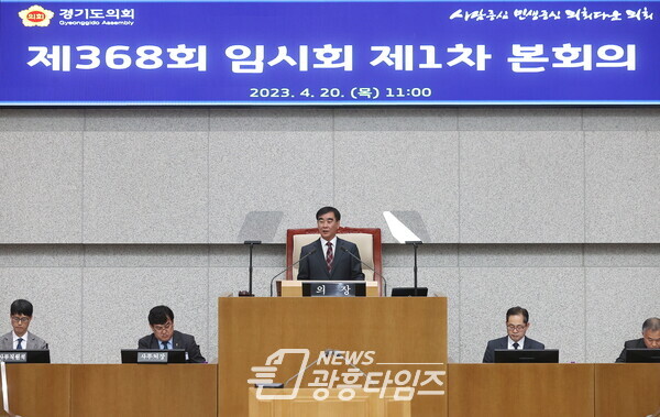 염종현 의장, 안전·민생 강조 '여야정 협력으로 경제위기 이겨내야'...20일 제368회 임시회 개회 (사진제공=경기도의회) 염종현 의장, 안전·민생 강조 '여야정 협력으로 경제위기 이겨내야'...20일 제368회 임시회 개회 (사진제공=경기도의회)