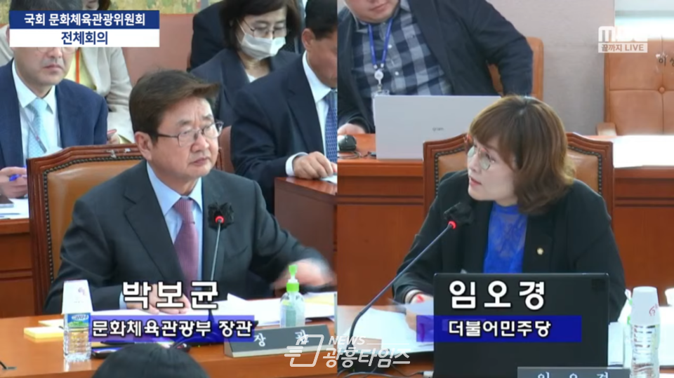 광명갑 임오경 국회의원이 21일 열린 국회 문체위 전체회의에서 실버세대를 위한 파크골프장 확충에 문체부의 적극적 대응을 촉구했다(사진제공=임오경 의원실) 광명갑 임오경 국회의원이 21일 열린 국회 문체위 전체회의에서 실버세대를 위한 파크골프장 확충에 문체부의 적극적 대응을 촉구했다(사진제공=임오경 의원실)