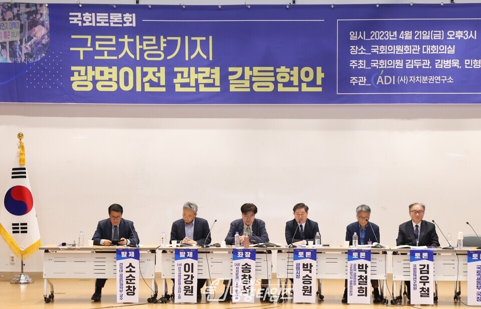지난 21일 국회의원회관 대회의실에서 열린 ‘구로차량기지 광명 이전 관련 갈등 현안 국회토론회’에서 구로차량기지 광명 이전은 우리나라 철도의 미래 수요 등을 고려했을 때 최적지가 아니라는 전문가 의견이 나왔다(사진제공=광명시) 지난 21일 국회의원회관 대회의실에서 열린 ‘구로차량기지 광명 이전 관련 갈등 현안 국회토론회’에서 구로차량기지 광명 이전은 우리나라 철도의 미래 수요 등을 고려했을 때 최적지가 아니라는 전문가 의견이 나왔다(사진제공=광명시)
