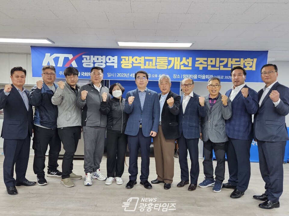 양기대 의원, KTX광명역 광역교통개선 주민간담회 개최(사진제공=양기대 의원실) 양기대 의원, KTX광명역 광역교통개선 주민간담회 개최(사진제공=양기대 의원실)