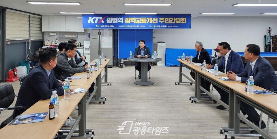 양기대 의원, KTX광명역 광역교통개선 주민간담회 개최(사진제공=양기대 의원실) 양기대 의원, KTX광명역 광역교통개선 주민간담회 개최(사진제공=양기대 의원실)