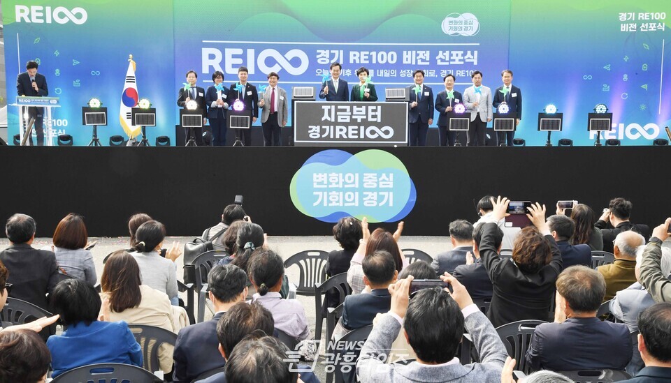 ‘경기 RE100 비전 선포식’ 시흥서 개최 (사진제공=시흥시) ‘경기 RE100 비전 선포식’ 시흥서 개최 (사진제공=시흥시)