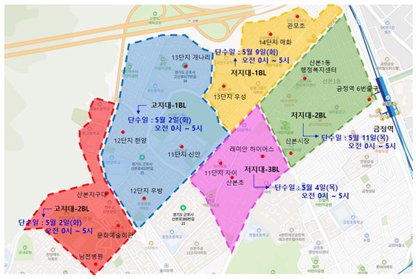  군포시부분단수안내(제공=군포시)