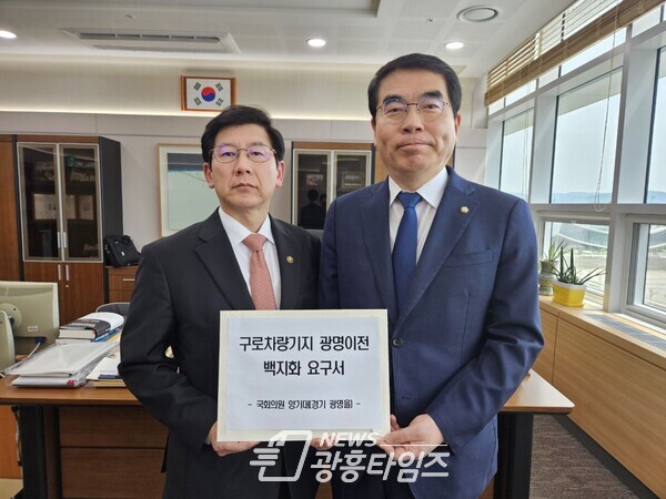 양기대 의원, 기재부 방문해 구로차량기지 광명이전 백지화 거듭 촉구(사진제공=양기대 의원실) 양기대 의원, 기재부 방문해 구로차량기지 광명이전 백지화 거듭 촉구(사진제공=양기대 의원실)