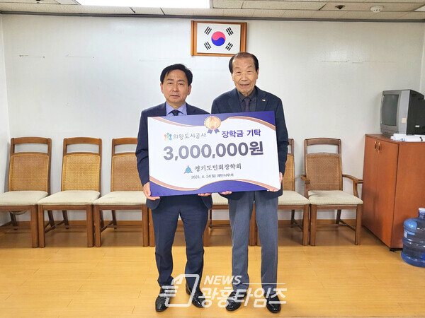 도시공사 장학금전달식(사진제공=의왕도시공사)