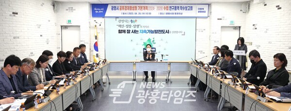 광명시는 26일 시청 중회의실에서 ‘광명시 공유경제 활성화 기본계획 수립 연구용역 착수보고회’를 개최했다(사진제공=광명시) 광명시는 26일 시청 중회의실에서 ‘광명시 공유경제 활성화 기본계획 수립 연구용역 착수보고회’를 개최했다(사진제공=광명시)