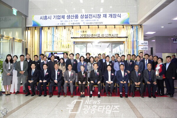 기업체생산품 상설전시장 새 단장 후 재개장(사진제공=시흥시) 기업체생산품 상설전시장 새 단장 후 재개장(사진제공=시흥시)