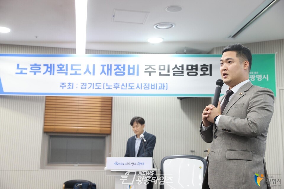 최민 의원, 道가 추진하는 철산·하안 지구 노후계획도시 재정비 사업 업무보고부터 주민설명회까지 면밀히 챙겨(사진제공=최민 의원실) 최민 의원, 道가 추진하는 철산·하안 지구 노후계획도시 재정비 사업 업무보고부터 주민설명회까지 면밀히 챙겨(사진제공=최민 의원실)