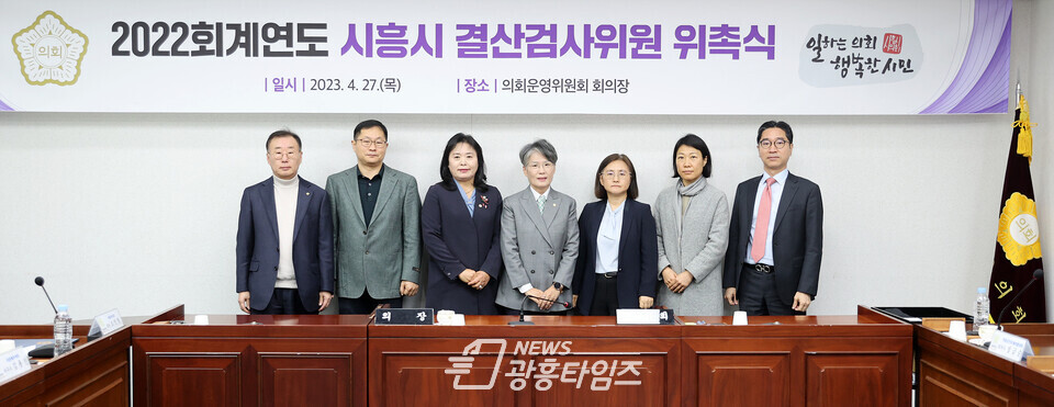 2022회계연도 시흥시 결산검사위원 위촉식(사진제공=시흥시의회) 2022회계연도 시흥시 결산검사위원 위촉식(사진제공=시흥시의회)
