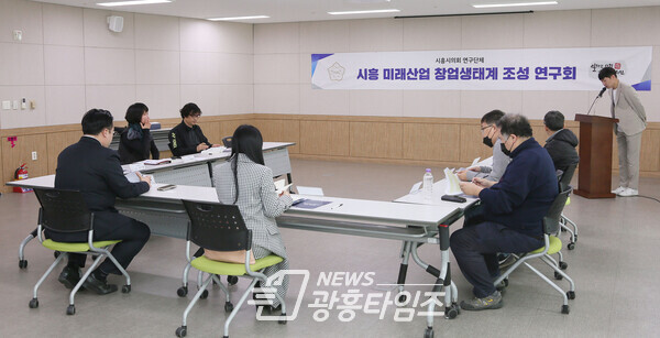 미래산업 창업생태계 조성 연구회 찾아가는 간담회 3차(사진제공=시흥시의회) 미래산업 창업생태계 조성 연구회 찾아가는 간담회 3차(사진제공=시흥시의회)
