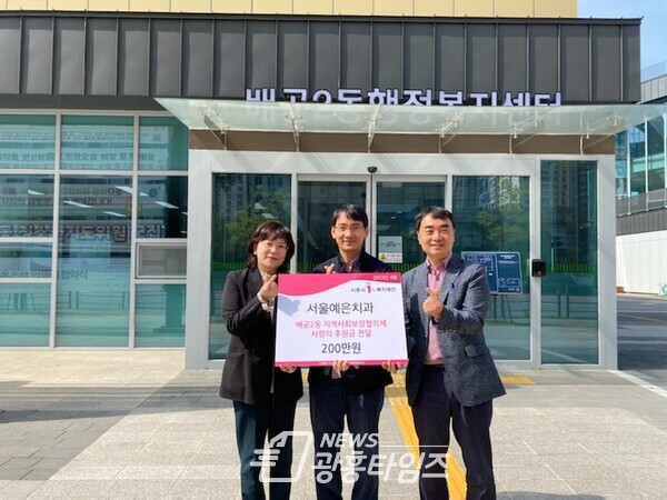서울예은치과 사랑의 후원금 전달(사진제공=배곧2동 행정복지센터)