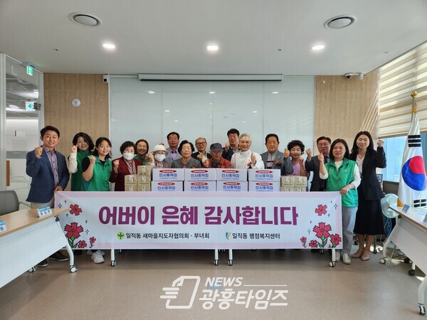 광명시 일직동 새마을부녀회는 제51회 어버이날을 맞아 지난 1일 관내 8개 경로당에 감사의 마음을 담은 물품을 전달했다(사진제공=일직동 행정복지센터)