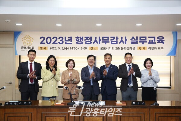 군포시의회는 5월 3일 한국산업기술원 지방자치연구소 이정화 교수를 초빙해 행정사무감사 대비 전문 교육을 진행했다(사진제공=군포시의회) 군포시의회는 5월 3일 한국산업기술원 지방자치연구소 이정화 교수를 초빙해 행정사무감사 대비 전문 교육을 진행했다(사진제공=군포시의회)
