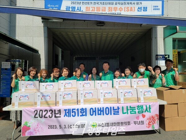 광명시 철산1동 새마을협의회·부녀회는 지난 3일 동 행정복지센터에서 제51회 어버이날 행사를 진행했다(사진제공=철산1동 행정복지센터)