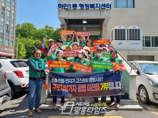 하안1동 새마을부녀회와 지도자협의회는 광명시민의 건강한 삶과 생존권을 위협하는 구로차량기지의 광명 이전 반대를 결의하며 이전사업 중단을 촉구했다(사진제공=하안1동 행정복지센터)