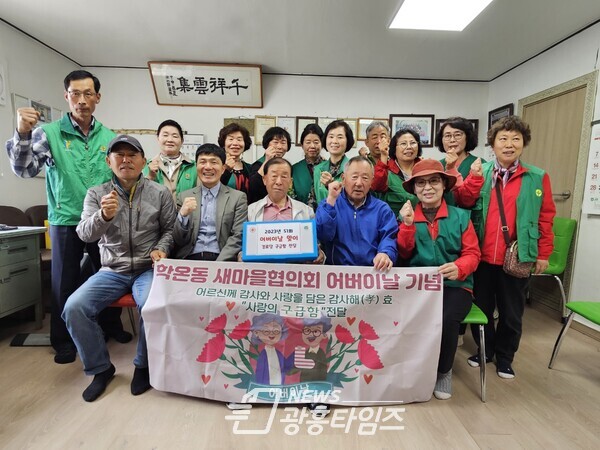 광명시 학온동 새마을부녀회·지도자협의회는 제51회 어버이날을 맞아 관내 9개 경로당에 어르신들에게 필요한 응급구호세트(구급함)를 전달했다(사진제공=학온동 행정복지센터)