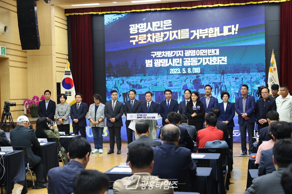 광명시는 8일 광명시청 대회의실에서 ‘구로차량기지 광명 이전 거부 범 광명시민 공동기자회견’을 갖고 끝까지 차량기지를 거부하겠다고 선언했다(사진제공=광명시) 광명시는 8일 광명시청 대회의실에서 ‘구로차량기지 광명 이전 거부 범 광명시민 공동기자회견’을 갖고 끝까지 차량기지를 거부하겠다고 선언했다(사진제공=광명시)