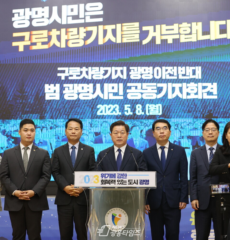 광명시는 8일 광명시청 대회의실에서 ‘구로차량기지 광명 이전 거부 범 광명시민 공동기자회견’을 갖고 끝까지 차량기지를 거부하겠다고 선언했다_좌측부터 최민 경기도의원 안성환 광명시의회 의장 박승원 광명시장 양기대 국회의원 김규식 광명시 부시장(사진제공=광명시) 광명시는 8일 광명시청 대회의실에서 ‘구로차량기지 광명 이전 거부 범 광명시민 공동기자회견’을 갖고 끝까지 차량기지를 거부하겠다고 선언했다_좌측부터 최민 경기도의원 안성환 광명시의회 의장 박승원 광명시장 양기대 국회의원 김규식 광명시 부시장(사진제공=광명시)