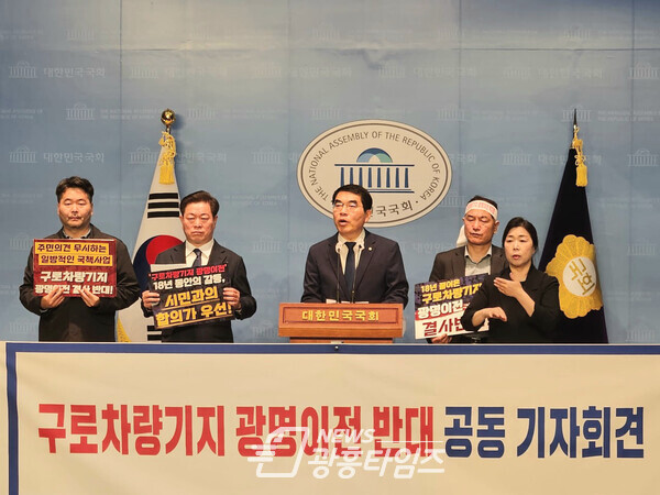 구로차량기지 광명이전반대 기자회견(사진제공=양기대 의원실) 구로차량기지 광명이전반대 기자회견(사진제공=양기대 의원실)