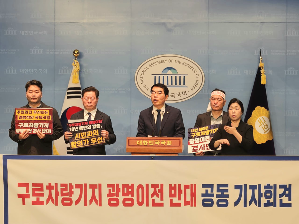 구로차량기지 광명이전 무산(사진제공=양기대 의원실) 구로차량기지 광명이전 무산(사진제공=양기대 의원실)